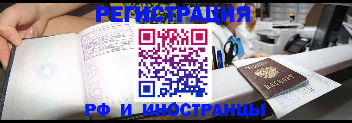 прописка для работы в Красноярском крае